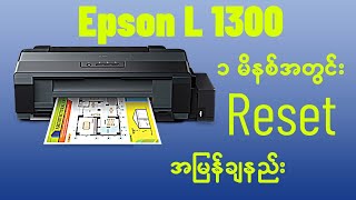 Epson L1300 Resetချနည်း [upl. by Javier]