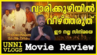 Varikkuzhiyile Kolapathakam Review by Unni Vlogs Rejishh MidhilaDileesh PothanAmith Chakalakkal [upl. by Schaffel]