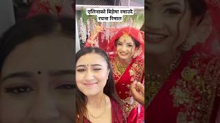 Eleena Chauhan को बिहेमा Rachana Rimal shorts rachanarimal eleenachauhan youtubeshorts [upl. by Odrarebe]