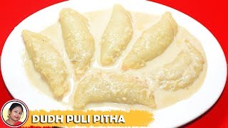 Dudh Puli Pitha  Famous Bengali Pitha Recipe  Dudh Puli Pithe Recipe In Bangla [upl. by Euqinahs874]