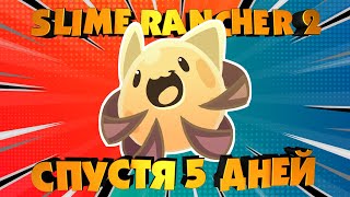 Отправился на другой остров а там SLIME RANCHER 2 😎 [upl. by Nadiya]