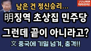 🔴LIVE초상집 된 민주당 근데 이게 끝이 아니다따따부따 배승희 라이브 다시보기 스트리밍 무제한 몰아보기 [upl. by Cosette]