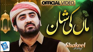 Shakeel Ashraf  Maa di shan  Heart Touching Kalam  Studio5 [upl. by Jennings]