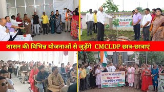 शासन की विभिन्न योजनाओं से जुड़ेंगे CMCLDP छात्रछात्राएं [upl. by Sheryl]