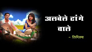 Albele Tange Wale Lyrics  अलबेले टाँगे वाले  Lyrics Hindi [upl. by Arikaahs]