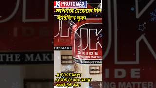 🎨 JK Protomax Floor Black Oxide – আপনার মেঝেকে দিন স্টাইলিশ লুক 🖤 Paint jayleepainting [upl. by Nnylecyoj949]