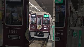 阪急電鉄京都線1300系1311Fトムとジェリー号 準急・京都河原町行 大阪梅田駅到着シーン🚃阪急電鉄 阪急京都線 準急 トムとジェリー 大阪梅田駅 [upl. by Craw]