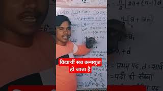 Class 10 viralvideo विद्यार्थी सब कन्फ्यूज हो जाता है [upl. by Ishmael468]