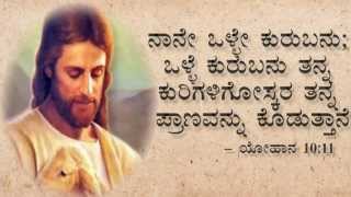 kannada christian song  Nanna Hathira veru O yesuve with lyrics [upl. by Hazeghi]