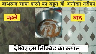 bathroom tiles cleaning tipsbest kitchen amp home tips and tricksbathroom Saaf karne ka tarika [upl. by Kienan]