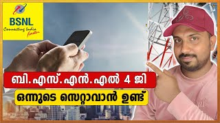 BSNL 4G Speed Test malayalam [upl. by Keelia]