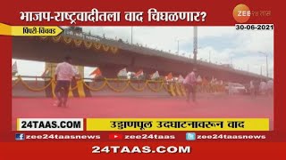 Pimpri Chinchwad  NCP Inaugurated And Opened Fly Over Bridge For Transportation [upl. by Llydnek153]