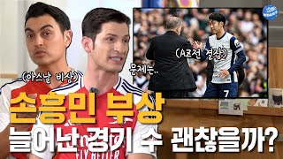 많아진 경기 수와 부상에 대한 현지팬들의 생각은 feat아스날 위기 [upl. by Gillman]