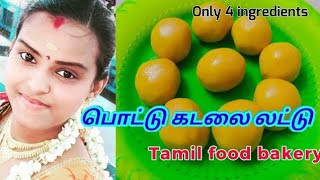 Pottukadalai laddu recipe in Tamil Pottukadalai urundaiTamil food bakery [upl. by Rheingold]