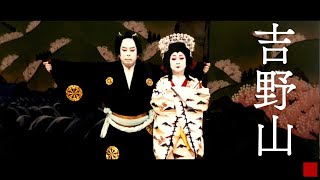 ◆日本舞踊◆「吉野山」坂東寛二郎・坂東寛遊兎Japanese traditional dance [upl. by Rollin]