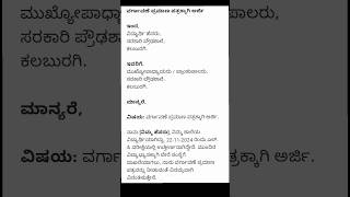 TC letter in Kannada transfer certificate letter Kannada how to write TC letter Kannada [upl. by Royden]