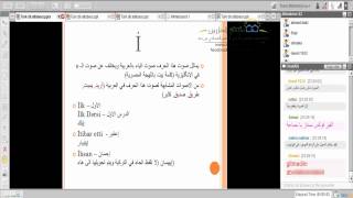 اكاديمية الدارين  اللغة التركية  محاضرة 1 [upl. by Dehlia678]