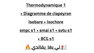 Thermodynamique 1 Diagramme de clapeyron partie 1 [upl. by Brass]