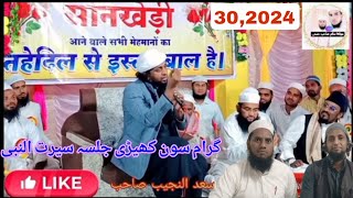 Jalas Sirtun Nabi Sallallah Ali Salam Multiz Sadun Nabi sahab bayan sonkhedibayan bayanvideo [upl. by Nylrats490]