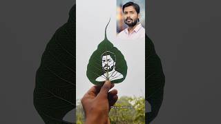 Easy leaf art Khan Sir 🌿😱 shorts khansir leafart viralvideo news sad [upl. by Barna951]