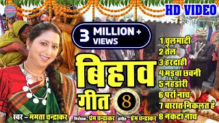 Mamta Chandrakar  Top 8  JukeBox  CG Song  Bihav Geet  Folk Song Video Song 2021 [upl. by Retha]