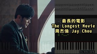 最長的電影 The Longest Movie 周杰倫 Jay Chou 鋼琴教學 Synthesia 琴譜 Sheet Music [upl. by Tezil]