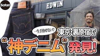 【限定モデル】今、大人が買うべき“最強”のデニムはコレに決定【定番】【EDSデニム】【生機デニム】 [upl. by Male]