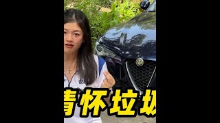 上古时代的内饰，人工智障的车机？你是怎么敢卖40万的啊！！阿尔法罗密欧 Giulia 四叶草 汽车文化 [upl. by Yraillih524]