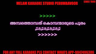 Ambalakkara thechikavil pooram karaoke with lyrics malayalam [upl. by Basil]