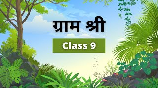 Gram Shree Class 9 Chapter 13  Kshitij Kavya Khand [upl. by Nilecoj]