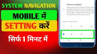 How to set system Navigation in vivo phone  kaise set kare system Navigation [upl. by Remsen18]