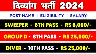 दिव्यांगों की आई केंद्रीय सरकार में भर्ती  Handicap Job Govt 2024  Divyangjan  Divyang Jobs [upl. by Colombi]