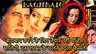 Hema Malini Did Not Want To Do “Baghban” Movie For This Reason But Her Mother Convinced Her [upl. by Luebke]