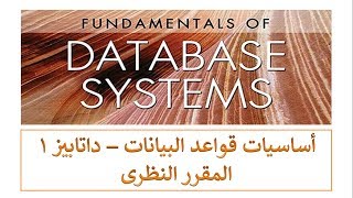 Chapter 10  Database Normalization  Full Lecture [upl. by Ainoda]