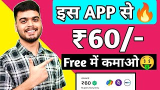 🤑2024 BEST SELF EARNING APP  ONLINE EARNING WITHOUT INVESTMENT  NEW EARNING APP TODAY [upl. by Treharne12]