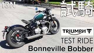 試騎 Triumph Bonneville Bobber  Test Ride EN Subtitle [upl. by Aynna]