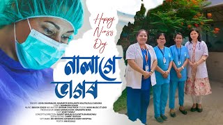 Nalage Bhagor  Nurses Day Song  International Nurses Day  Assamese Nurse Song [upl. by Dasya400]