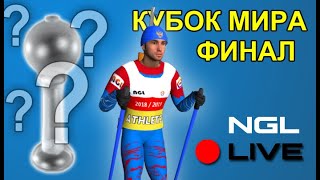 NGL BIATHLON LIVE  КАРЬЕРА ЗА ЛОГИНОВА ФИНАЛ [upl. by Hwu]