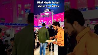 Bhai khade hokar khana kon khata hai 😱😱😱 explore duet love [upl. by Derriey46]