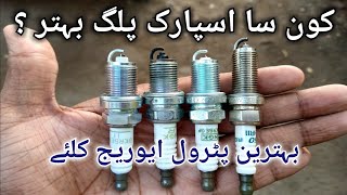 Spark Plugs  Which Spark Plug Is Better  4 Best Fuel Avarege  Efi Non Efi  Review In UrduHindi [upl. by Pomona]