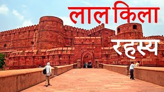 आगरा का किला Red fort video agra fort india red fort Lal kila Lal Qila Agra ka lal kila [upl. by Acemahs]