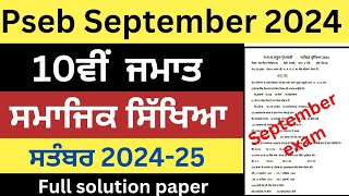 pseb 10th class sst paper September 2024  pseb class 10 social science paper September 2024 [upl. by Elaina]