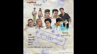 ရပ္တည္မႈမွတ္တမ္း ရခိုင္ဇာတ္ကား Arakan Mog Magh Marma Rakhine Movie Full [upl. by Iila]