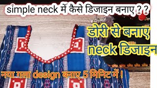 💕dori neck design stitching gala design beautiful neck design with dorineck design for dresssuit [upl. by Esila21]