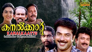 Kanalkkattu Malayalam Full Movie  Mammootty  Jayaram  Urvashi  Murali  HD [upl. by Alric]