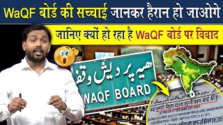 Waqf Board पर क्यों हो रहा है विवाद जानिए सच्चाई ViralKhanSir [upl. by Zemaj]