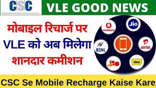 csc se mobile recharge kaise kare  how to mobile recharge in csc  csc se recharge kaise kare csc [upl. by Ume]