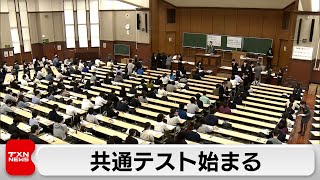 共通テスト始まる 被災地でも実施 出願者は初の50万人割れ（2024年1月13日） [upl. by Ahsel]