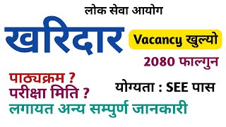 kharidar vacancy 2080  loksewa aayog  loksewa vacancy 2080  gk iq loksewa plus [upl. by Katherina]