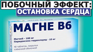 Опасное осложнение Магне В6  Используй одно правило [upl. by Silvain]